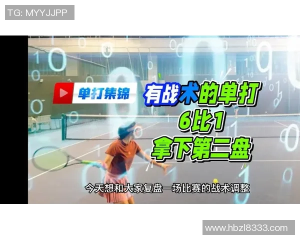 赛后复盘:深圳网球队 vs 南京网球队的节奏