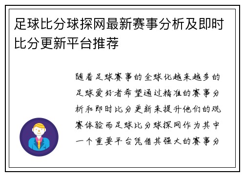 足球比分球探网最新赛事分析及即时比分更新平台推荐