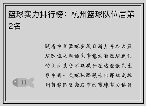 篮球实力排行榜：杭州篮球队位居第2名