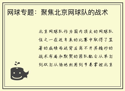网球专题：聚焦北京网球队的战术