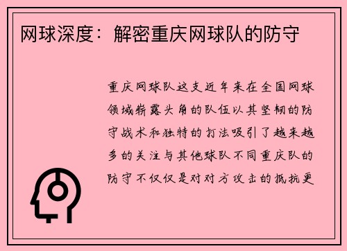 网球深度：解密重庆网球队的防守