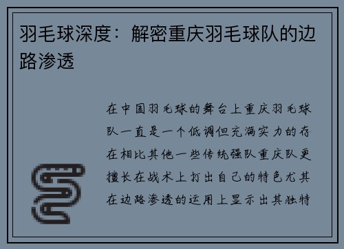 羽毛球深度：解密重庆羽毛球队的边路渗透