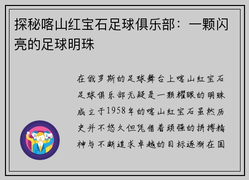 探秘喀山红宝石足球俱乐部：一颗闪亮的足球明珠
