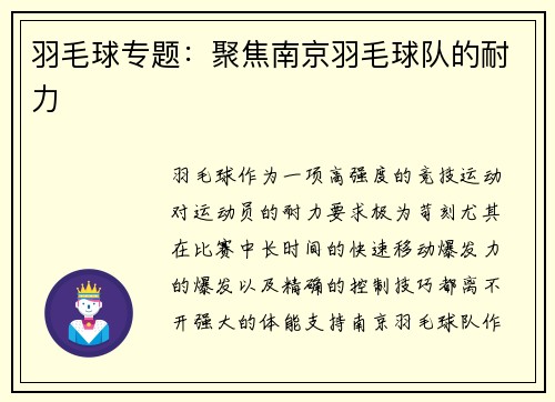 羽毛球专题：聚焦南京羽毛球队的耐力