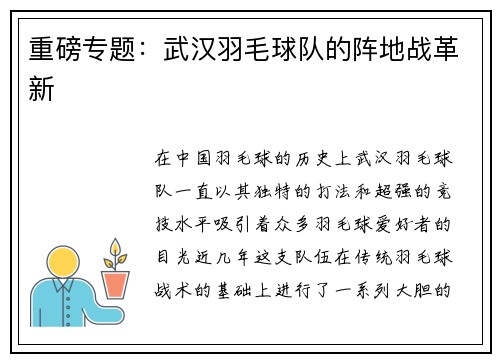 重磅专题：武汉羽毛球队的阵地战革新