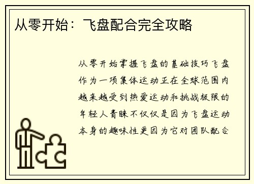 从零开始：飞盘配合完全攻略