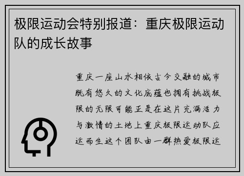 极限运动会特别报道：重庆极限运动队的成长故事