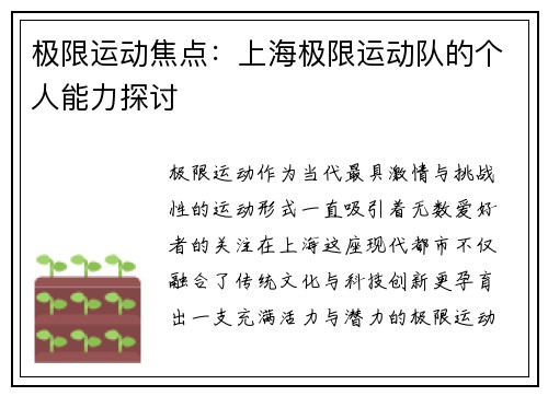 极限运动焦点：上海极限运动队的个人能力探讨