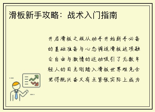 滑板新手攻略：战术入门指南