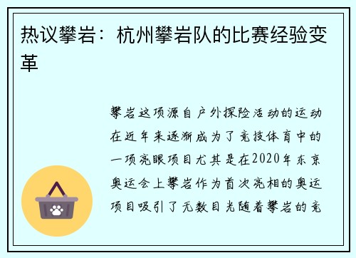 热议攀岩：杭州攀岩队的比赛经验变革