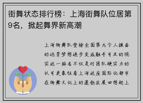 街舞状态排行榜：上海街舞队位居第9名，掀起舞界新高潮