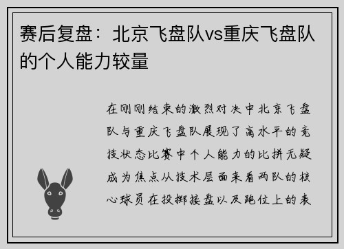赛后复盘：北京飞盘队vs重庆飞盘队的个人能力较量
