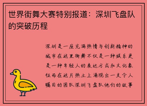 世界街舞大赛特别报道：深圳飞盘队的突破历程