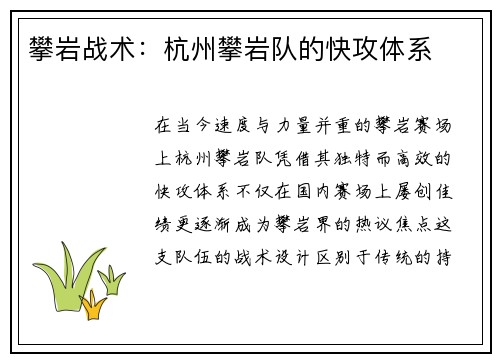 攀岩战术：杭州攀岩队的快攻体系