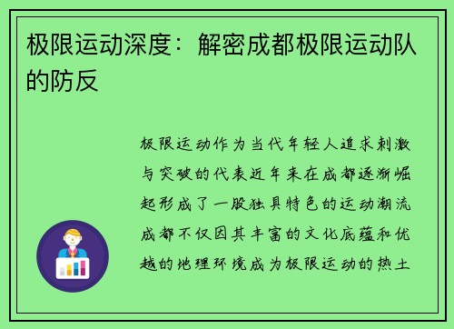 极限运动深度：解密成都极限运动队的防反