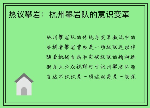 热议攀岩：杭州攀岩队的意识变革