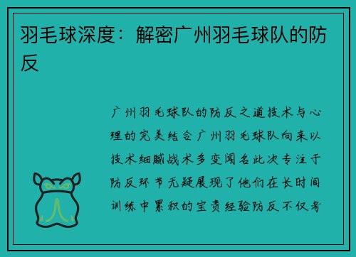 羽毛球深度：解密广州羽毛球队的防反