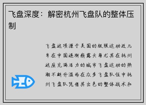 飞盘深度：解密杭州飞盘队的整体压制