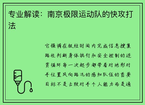 专业解读：南京极限运动队的快攻打法