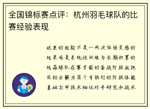 全国锦标赛点评：杭州羽毛球队的比赛经验表现