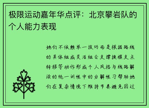 极限运动嘉年华点评：北京攀岩队的个人能力表现