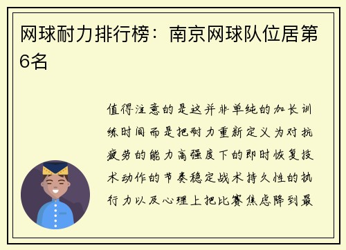 网球耐力排行榜：南京网球队位居第6名