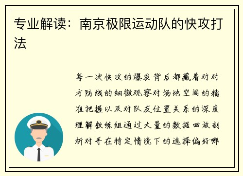 专业解读：南京极限运动队的快攻打法