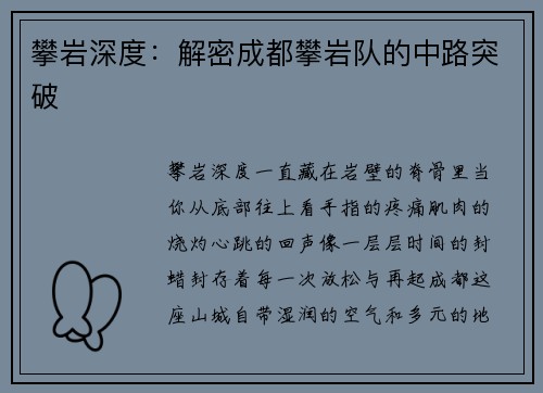 攀岩深度：解密成都攀岩队的中路突破