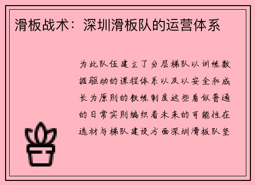 滑板战术：深圳滑板队的运营体系
