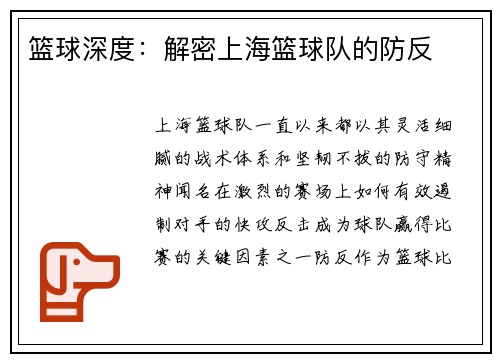 篮球深度：解密上海篮球队的防反